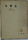 労働法