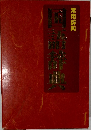 新用辞典　国語辞典