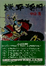平将門