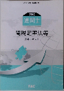 関税定率法等