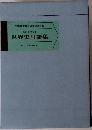 世界史用語集
