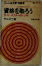 74年度最新情報版　資格を取ろ　うスペシャリストへのすすめ