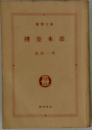捜査本部