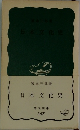 日本文化史　367