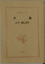 友情  