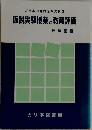 仮説実験授業と教育評価