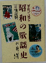 昭和の歌謡史