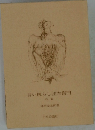言い触らし団右衛門