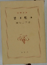 落日燃ゆ