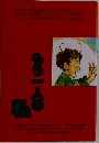 もう一人の私