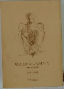 歴史を動かした男たち 