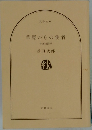 草原からの使者 沙高樓綺譚 