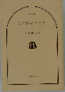 この国のかたち　一