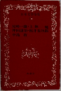 日本文学全集  15 