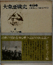 大東亜戦史 2  ビルマ・マレー編　