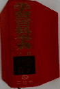 学習百科事典　