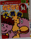 小学館入門百科シリーズ45　なぞなぞ