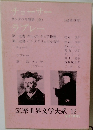 チョーサー・ラブレー　筑摩世界文学大系 12
