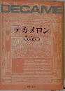 デカメロン