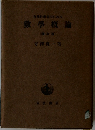 自然科學　