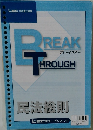 BREAK THROUGH 民法総則 