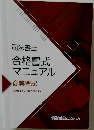司法書士  合格書式  マニュアル  商業登記 
