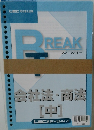 会社法・商法　中
