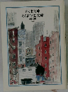 ちくま文庫 ちくま学芸文庫 解説目録 2008