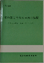 都市勤労青年の学習の指標　1969