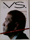 VS.　月刊バーサス　2005年2月号