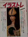イラストレ　No.3　