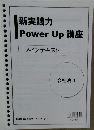 新実践力PowerUp講座　会社法 II