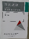 司法試験  2021  重要問題習得講座  憲法