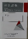 司法試験  2021  論文答案の書き方」  民法