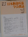 日本胸部疾患学会雑誌　Vol.35　1997月1月号　