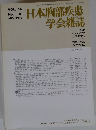 日本胸部疾患学会雑誌　VOL.3　No.8　1996年8月号