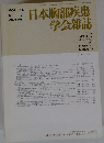 日本胸部疾患 学会雑誌　Vol.34　No.7　1996年7月号
