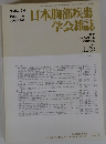 日本胸部疾患学会雑誌　Vol.34　No.6　1996年6月号