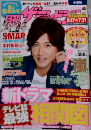 月刊ザテレビジョン　6/27-7/31