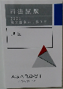 司法試験  2021  論文答案の書き方」  刑法