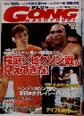 ゴング格闘技 2000年7月号　Vol.8