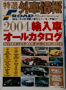 F-ROAD　2004 輸入車オールカタログ 