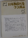 日本胸部疾患学会雑誌　Vol.34　No.3　1996年3月号