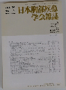 日本胸部疾患学会雑誌　1996年3月　Vol.34　No.3　