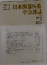 日本胸部疾患 学会雑誌　1996　1