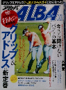 アルバ　4.11　