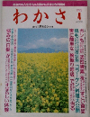 わかさ　1995年4月号