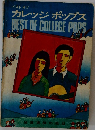 カレッジ ポップス  BEST OF COLLEGE POPS