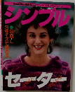 シンプルセーター　セーター