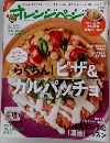 オレンジページ　2014年1月17日
